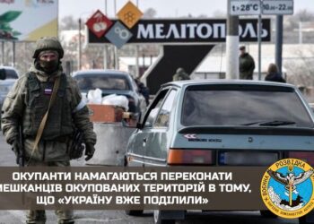 Окупанти намагаються переконати мешканців окупованих територій в тому, що «Україну вже поділили», ГУР 
