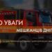 По Дніпру буде курсувати автомобіль для радіаційного контролю 
