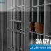 У Дніпрі чоловіка засудили до довічного ув’язнення за вбивство матері