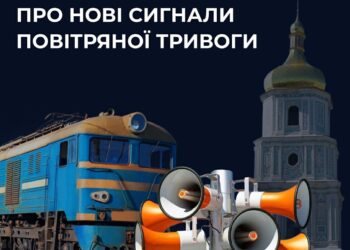 В Україні вводять нові сигнали повітряної тривоги з урахуванням ядерної небезпеки