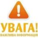 Увага! У Павлограді чутно гучні звуки