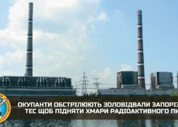 Окупанти обстрілюють золовідвали Запорізької ТЕС, щоб підняти хмари радіоактивного пилу