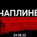 Зросла кількість жертв ворожої ракетної атаки на Чаплине