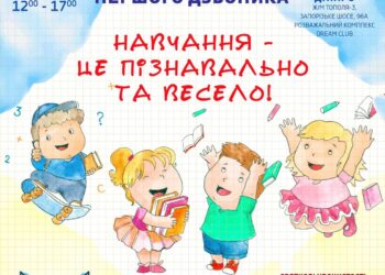 Благодійне свято Першого Дзвоника
