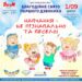 Благодійне свято Першого Дзвоника