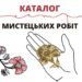 Мистецтво рятує!  