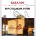 ​​Мистецтво рятує!      
