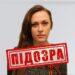 СБУ Дніпропетровщини допомогла викрити зрадницю на Херсонщині