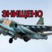 Бійці з Дніпропетровщини збили ворожий літак Су-25