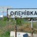 ООН розслідуватиме вибух в Оленівці