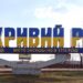 Рівень води у річці Інгулець повернуто до звичайного 