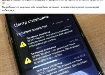 ДСНС завершило тестування сучасної системи оповіщень Cell Broadcast