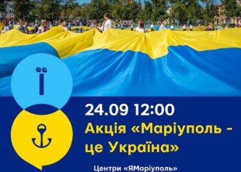 «Маріуполь – це Україна»: у Дніпрі та по всій країні пройде національна акція 