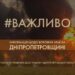 Подробиці від ДСНС про стан постраждалих від ворожих атак на Дніпропетровщину