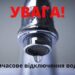 Три громади області залишилися без води через обстріли