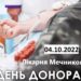 Мечка у Дніпрі запрошує донорів