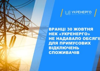 Відключень світла в Україні та на Дніпропетровщині сьогодні не буде
