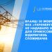 Відключень світла в Україні та на Дніпропетровщині сьогодні не буде