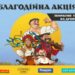У мультимаркеті Дніпра можна зібрати унікальну колекцію фішок та допомогти ЗСУ