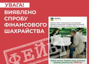 Обережно фейк: «кожен українець може отримати від 7 000 гривень» із начебто конфіскованих активів рф