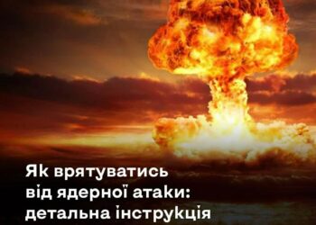 Як врятуватись від «брудної бомби»: українцям надали рекомендації для самозахисту від ядерних загроз