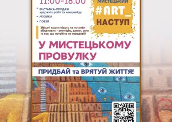 Цими вихідними у Дніпрі пройде благодійний АРТ_наступ