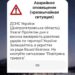 ДСНС розсилає українцям оповіщення про високу імовірність ракетних ударів