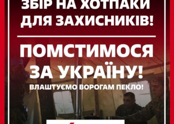 «Помстимося за Україну!» – волонтери відповіли на масовану ракетну атаку новим збором