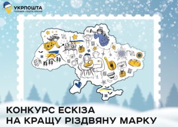 “Укрпошта” оголосила конкурс на кращу марку до новорічних та різдвяних свят