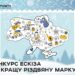 “Укрпошта” оголосила конкурс на кращу марку до новорічних та різдвяних свят