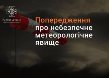 Синоптики попереджають про поривчастий вітер на Дніпропетровщині 23-го жовтня 