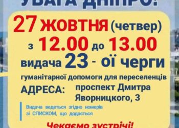 Ми продовжуємо видавати продуктові набори для переселенців та мешканців м. Дніпро, які опинилися в тяжкіх обставинах.