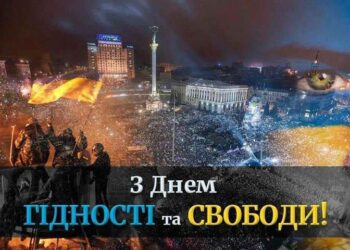 Сьогодні Україна відзначає День Гідності та Свободи