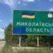 Миколаївську область повністю звільнили від окупантів (ВІДЕО)