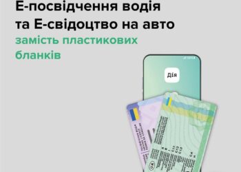 Із грудня через “Дію” можна буде отримати водійське та свідотство про реєстрацію ТЗ