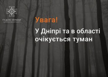 На Дніпропетровщині завтра очікується туман