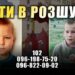 Стало відомо, в яких умовах жили хлопчики, зниклі у Кривому Розі (ВІДЕО)