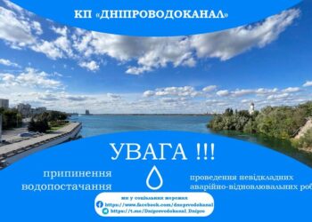 Деякі вулиці Дніпра залишилися без води