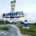 Сьогодні окупанти обстріляли з важкої артилерії Марганецьку громаду