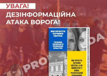 Рашисти розповсюджують пропагандистські матеріали на тему відкючень електрики в Україні, аби створити суспільний резонанс