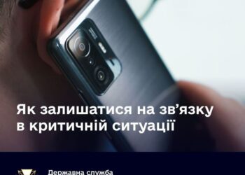 Як залишатися на звʼязку в критичній ситуації: поради для мешканців Дніпра та області