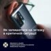 Як залишатися на звʼязку в критичній ситуації: поради для мешканців Дніпра та області