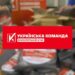 «Українська команда» відправить на передову 10 000 індивідуальних наборів для обігріву захисників