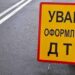 У цьому році на Дніпропетровщині в ДТП загинули 6 дітей