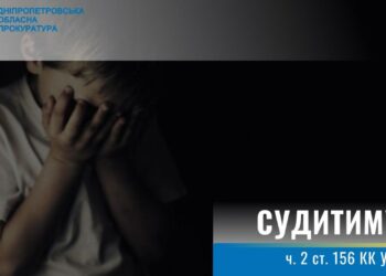 На Дніпропетровщині судитимуть чоловіка, який розбещував 5-річного хлопчика