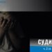 На Дніпропетровщині судитимуть чоловіка, який розбещував 5-річного хлопчика