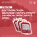 Роспропаганда дезінформує, що Україна імпортує інфіковану кров