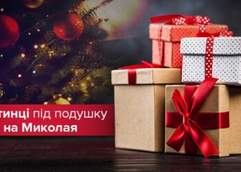 Друзі! Давайте допоможемо подарувати свято для дітей з сімей ВПО на День Святого Миколая