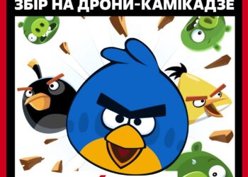 Випускаємо “Злих птахів”! Волонтерський штаб “Українська команда” оголосив збір на дрони-камікадзе – “злих птахів”, які наздоженуть росвійська на Херсонщині. 