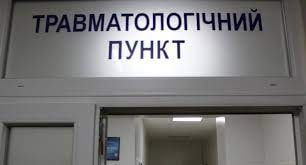 Містянам нагадали адреси травмпунктів у Дніпрі